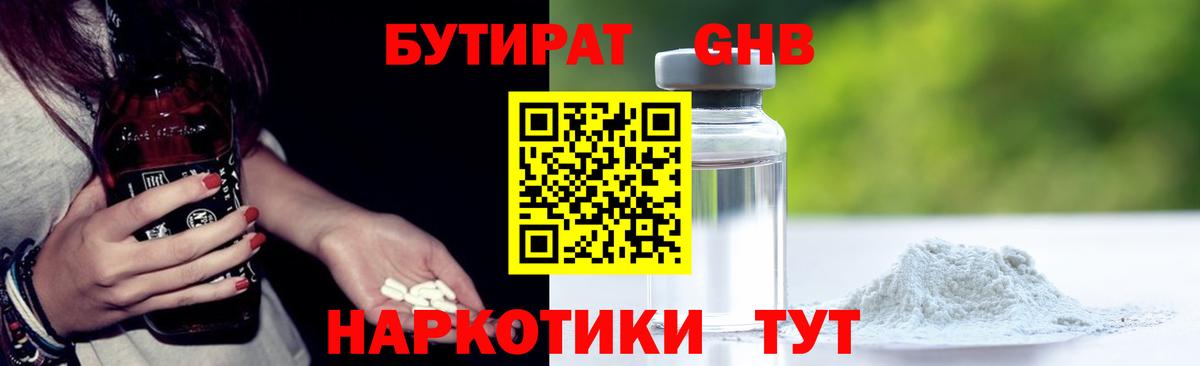 БУТИРАТ 99% Саранск