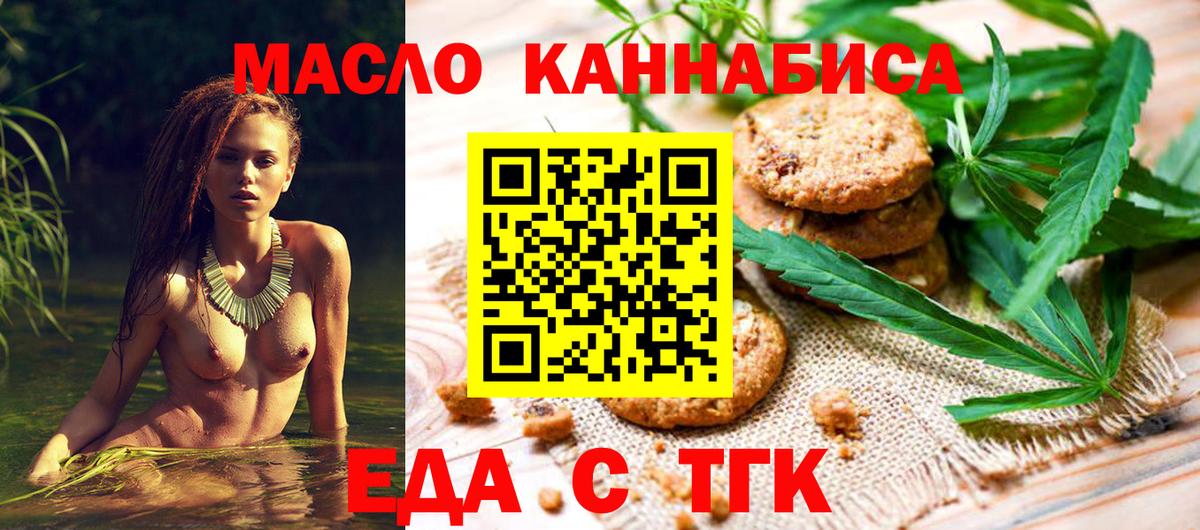 Саранск  Еда ТГК конопля  Вход с VPN 