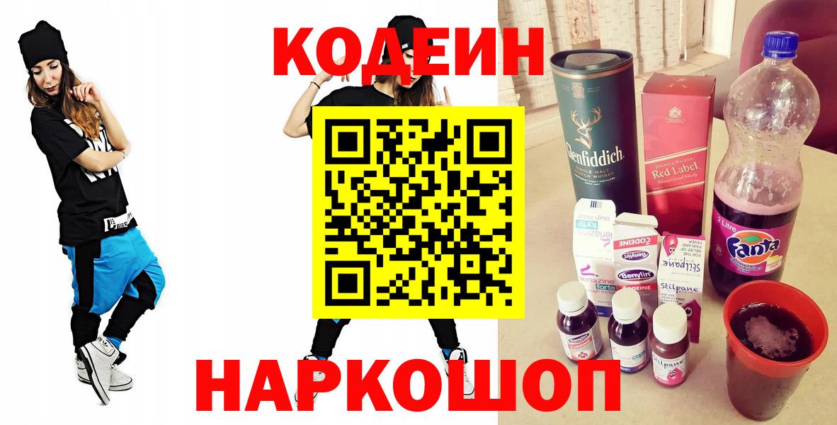 Codein Purple Drank Саранск