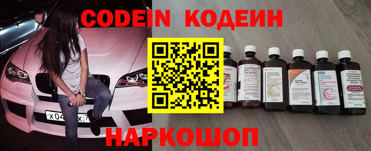 Кодеин напиток Lean (лин)  Вход с VPN  Кодеин Purple Drank  Саранск 