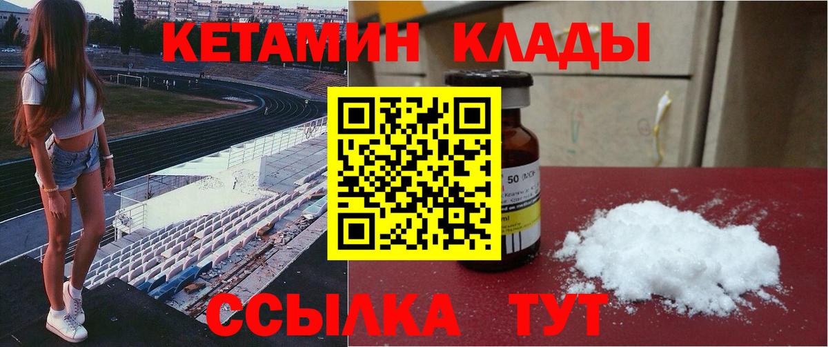 Саранск  Кетамин ketamine  Вход с VPN  КЕТАМИН VHQ 