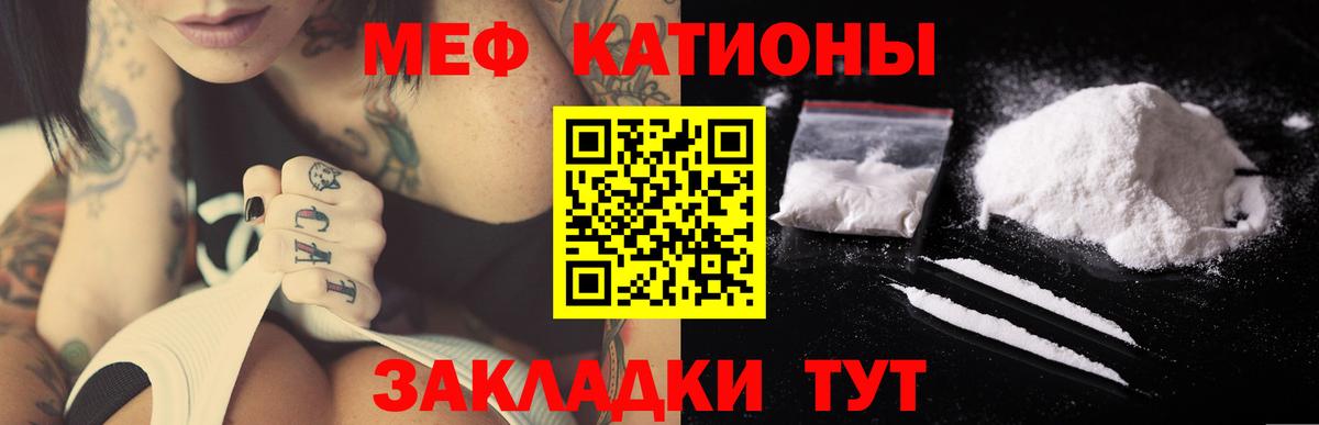 Меф мяу мяу кристаллы Саранск