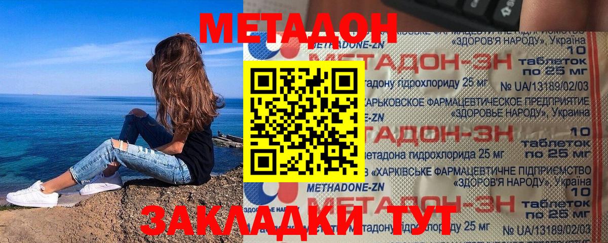 Саранск  Метадон белоснежный  МЕТАДОН кристалл  Вход с VPN 