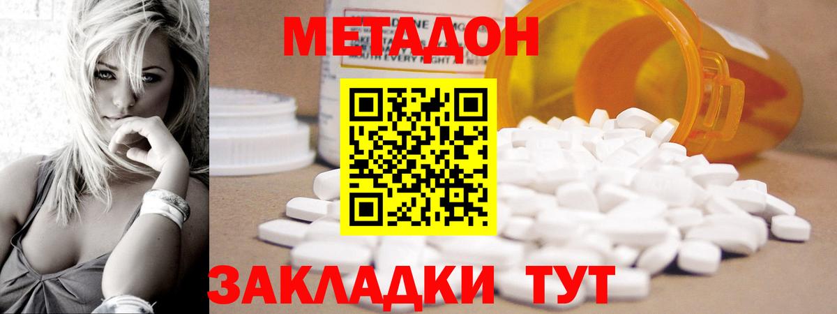 Метадон methadone Саранск