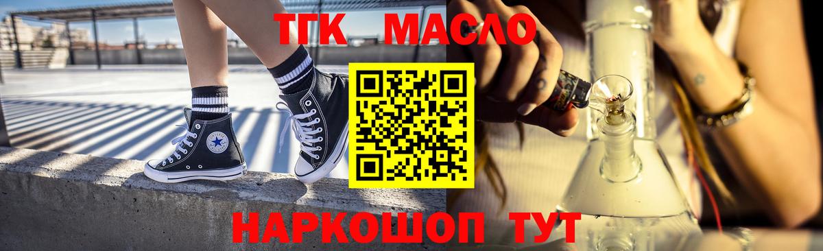 ТГК THC oil Саранск